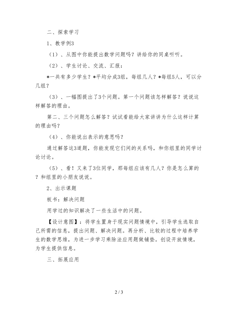 小学二年级数学教案：第二单元用除法解决实际问题》设计.doc_第2页