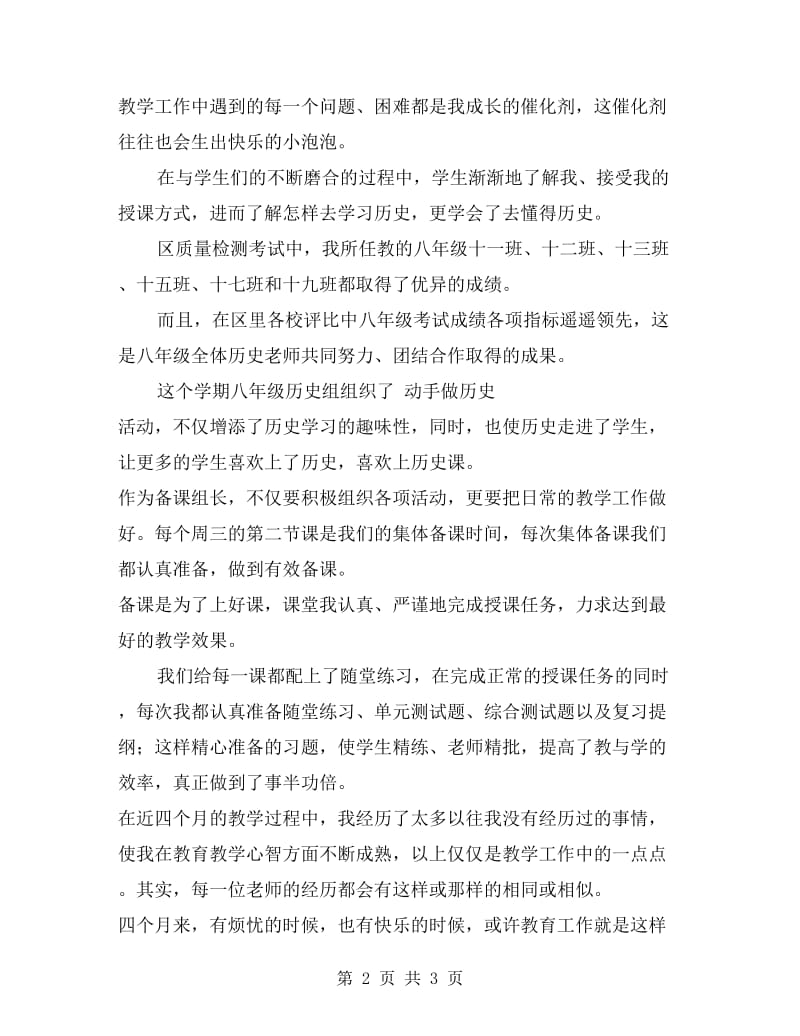 历史老师学期末个人工作总结.doc_第2页