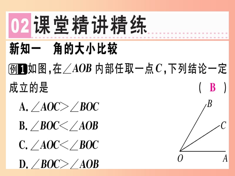 广东省2019年秋七年级数学上册 第四章 基本平面图形 第4课时 角的比较习题课件（新版）北师大版.ppt_第3页