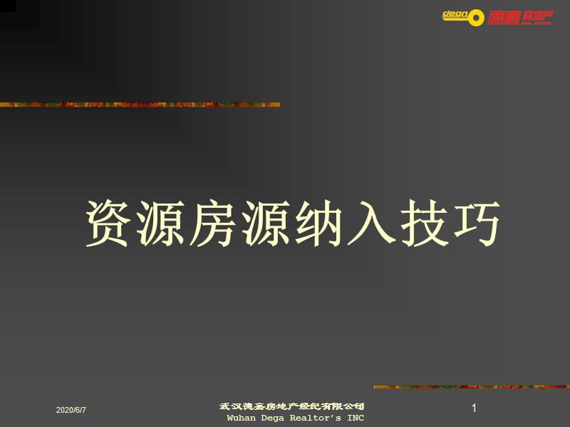 可控房源纳入技巧.ppt_第1页