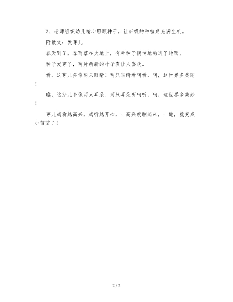 幼儿园小班语言教案：散文诗《发芽儿》.doc_第2页