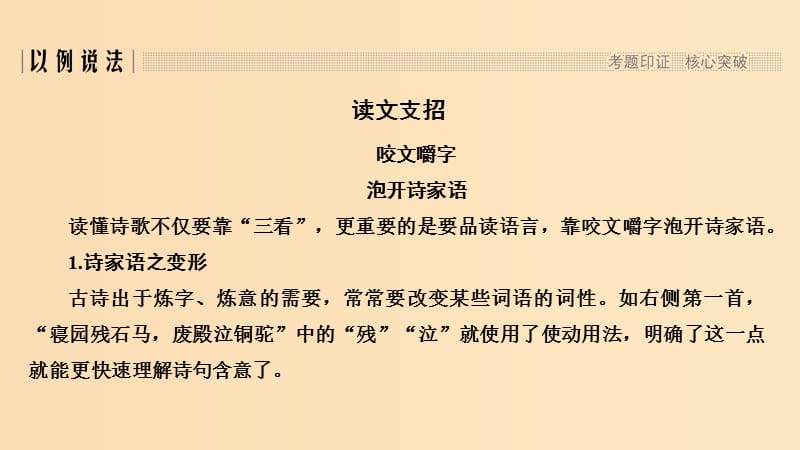 （浙江专用）2019高考语文二轮培优 第三部分 古代诗文阅读 专题五 古代诗歌鉴赏 技法提分点24 两句三年得一吟双泪流课件.ppt_第3页