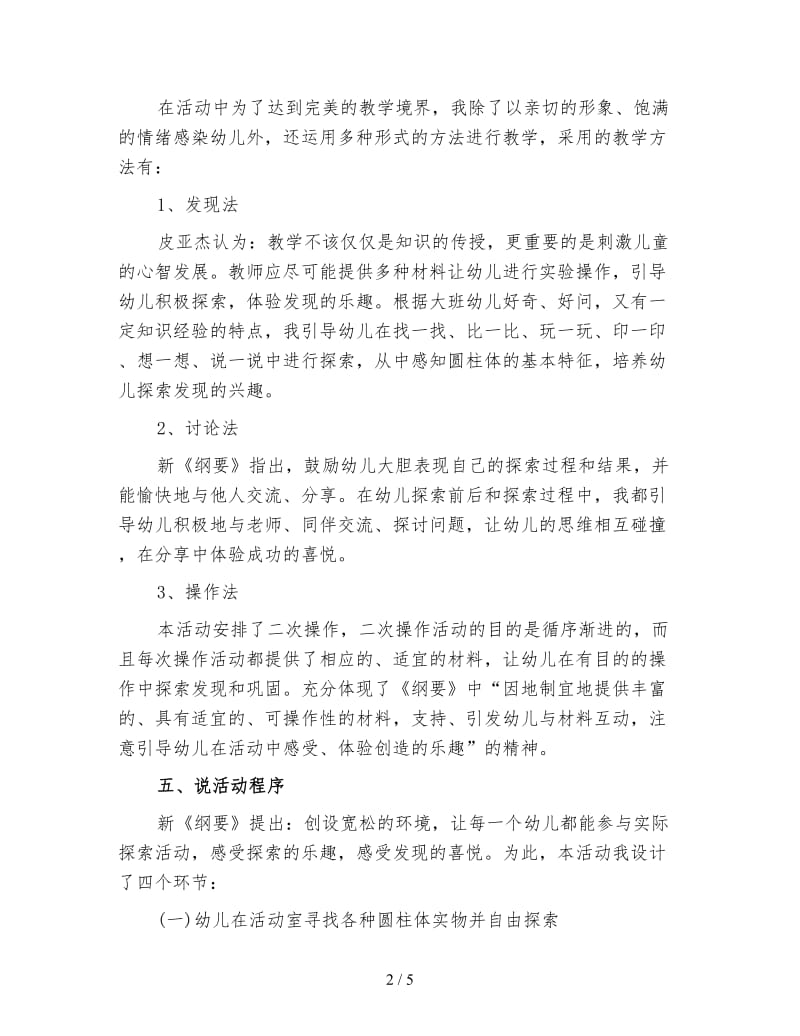 幼儿园中班数学说课设计及教案《认识圆柱体》.doc_第2页