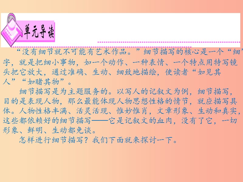 广东省2019届中考语文满分作文复习第三部分第四单元细节描写课件.ppt_第1页