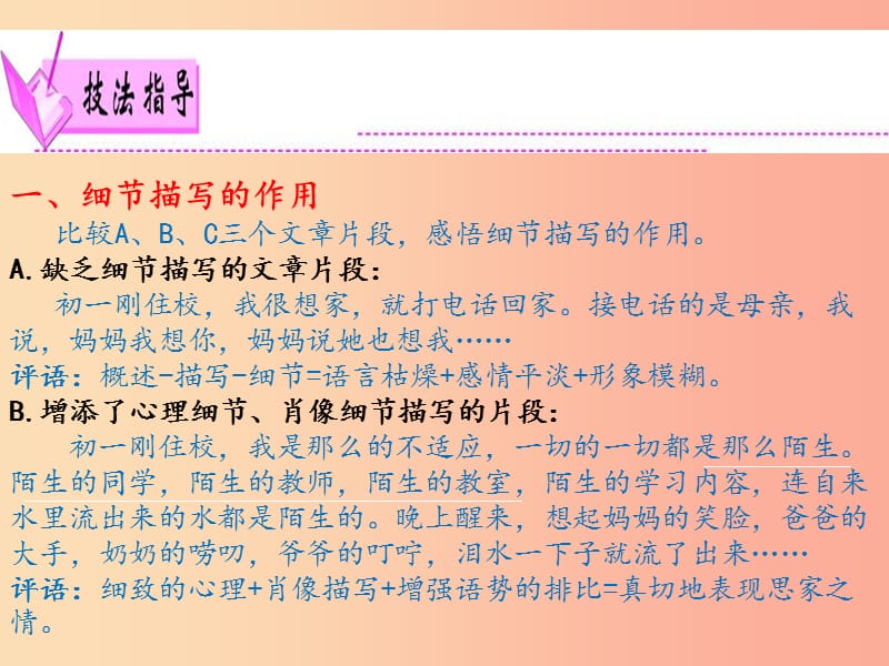 广东省2019届中考语文满分作文复习第三部分第四单元细节描写课件.ppt_第2页