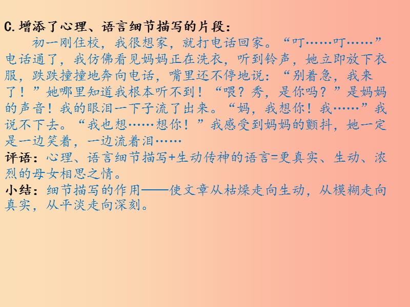 广东省2019届中考语文满分作文复习第三部分第四单元细节描写课件.ppt_第3页