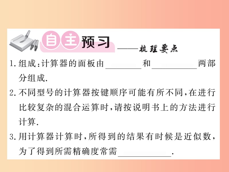 2019秋七年级数学上册 第二章 有理数及其运算 2.12 用计算器进行运算课件（新版）北师大版.ppt_第2页