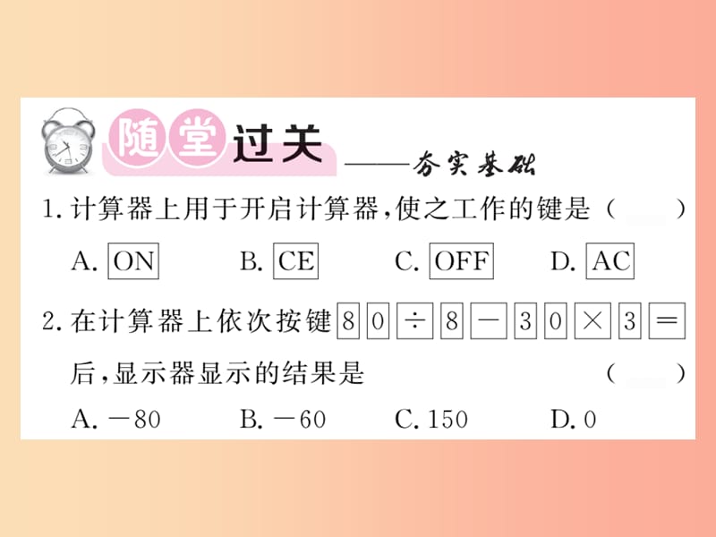 2019秋七年级数学上册 第二章 有理数及其运算 2.12 用计算器进行运算课件（新版）北师大版.ppt_第3页