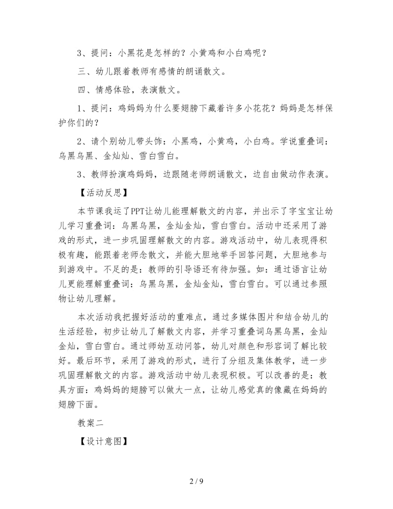 幼儿园小班语言活动《鸡妈妈的翅膀》(共5篇).doc_第2页