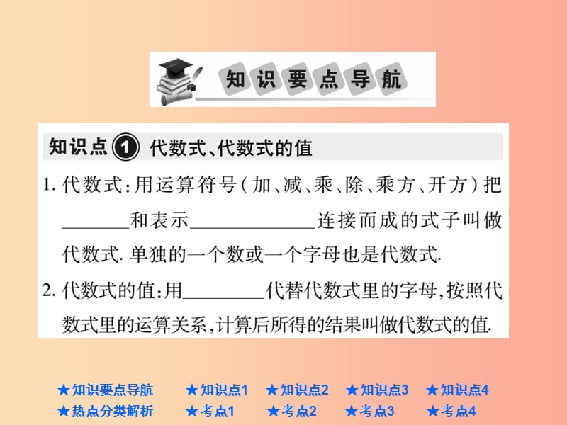 2019年中考数学总复习 第一部分 基础知识复习 第1章 数与式 第3讲 整式及因式分解课件.ppt_第2页