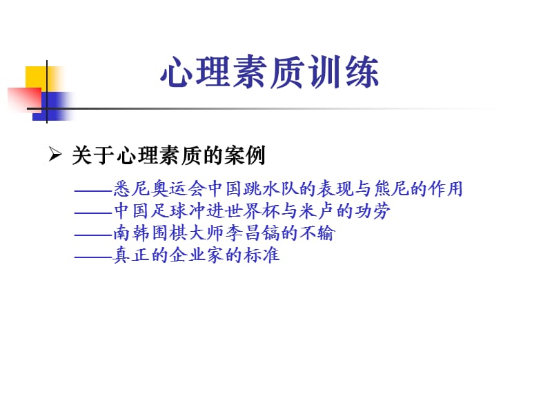 人生成功的八字方针.ppt_第2页