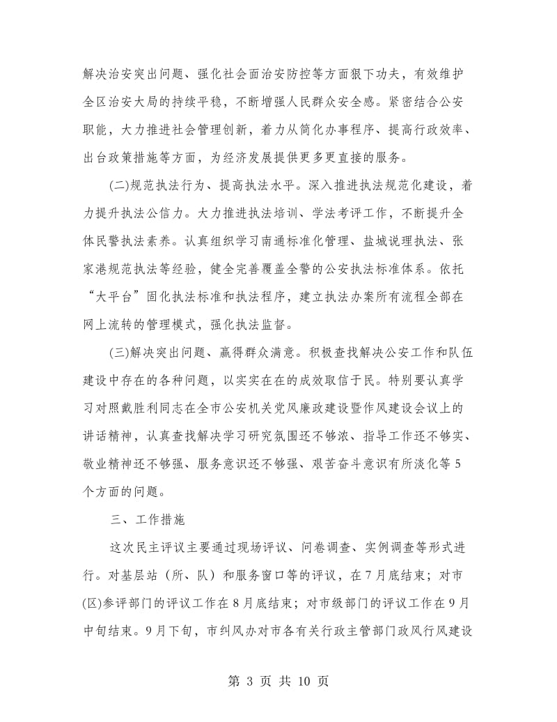 评议政风行风策划材料.doc_第3页