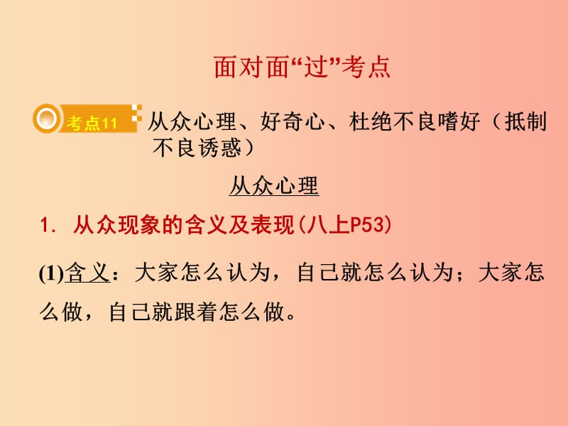 湖南省郴州市2019中考政治 领域一 心理健康教育 主题三 积极适应社会的发展课件.ppt_第2页