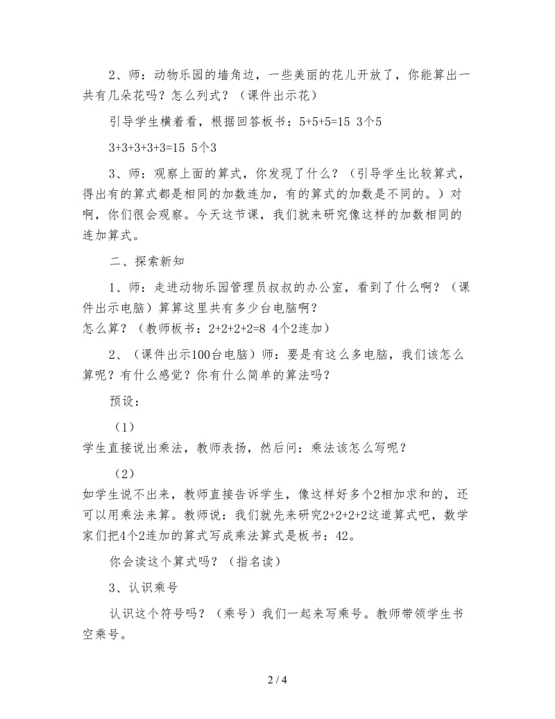 二年级数学下《乘法的初步认识》.doc_第2页