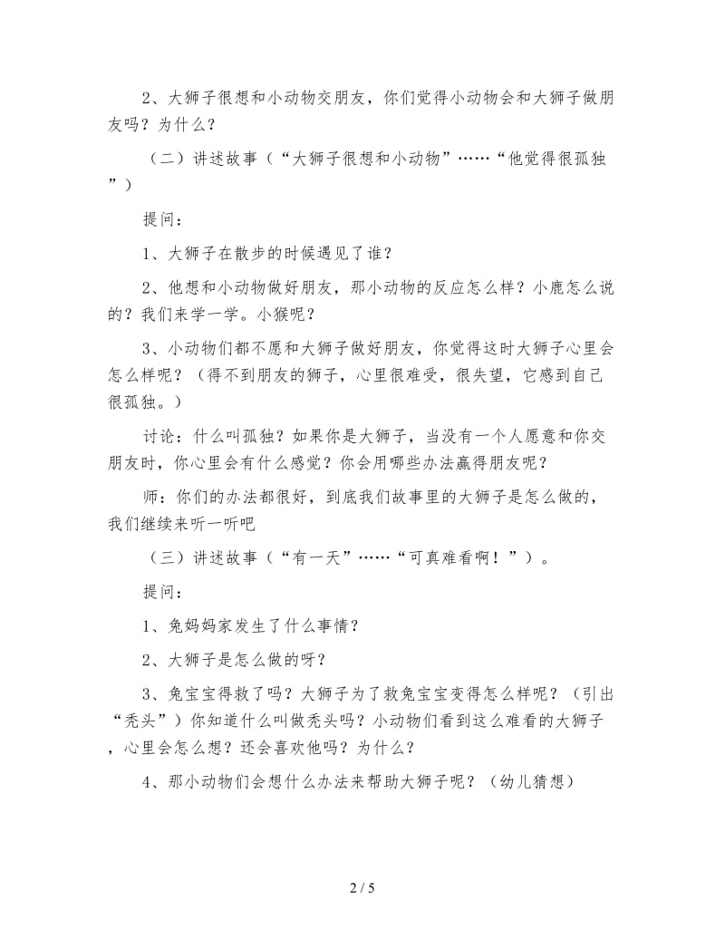 幼儿园大班语言教案 故事《狮子的假发套》.doc_第2页