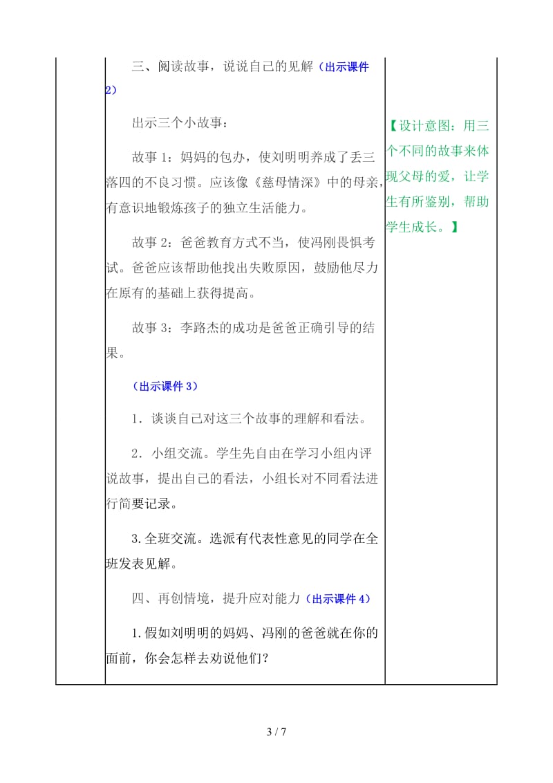 五年级语文上册口语交际《父母之爱》教案部编版.docx_第3页