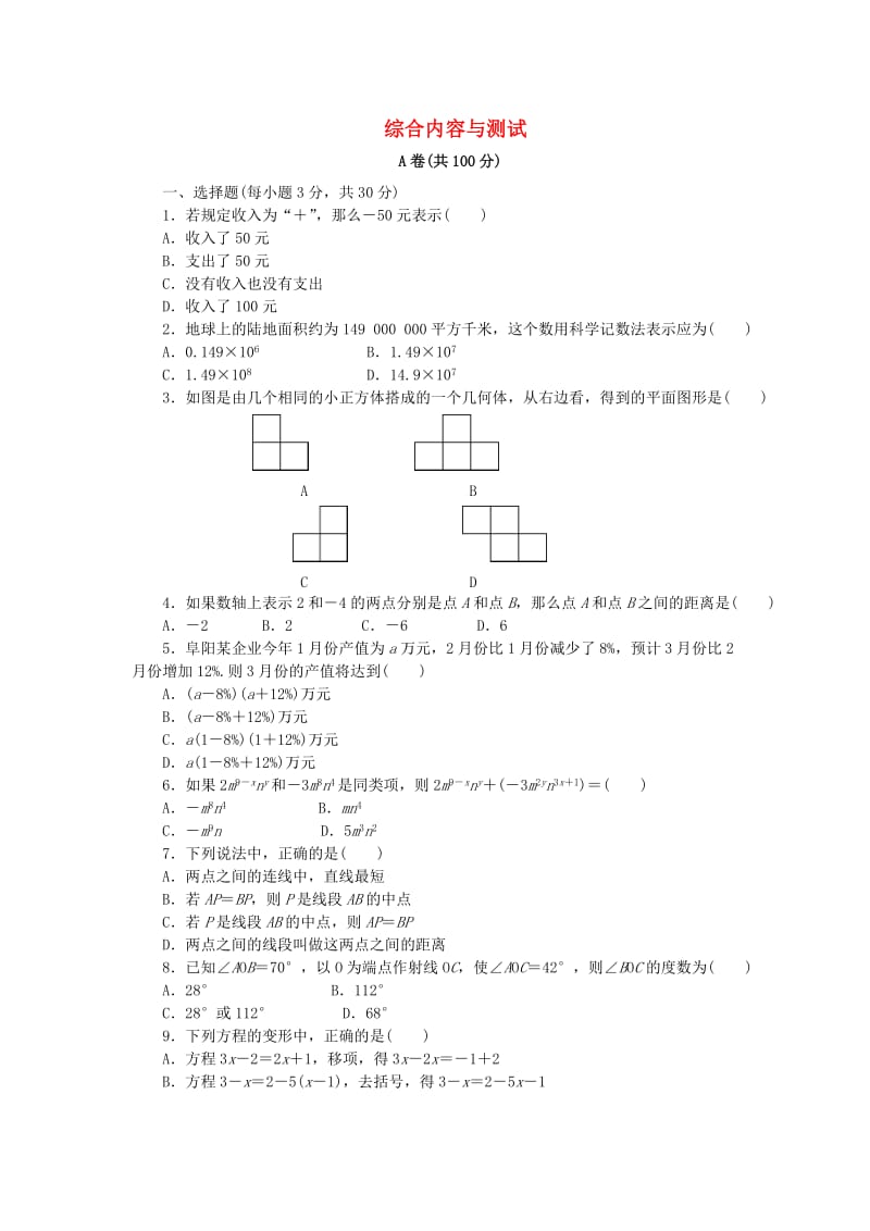 2018-2019学年七年级数学上册 单元测试卷（含解析）（新版）北师大版.doc_第1页