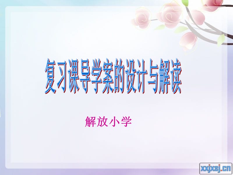 六年级语文复习方法.ppt_第1页