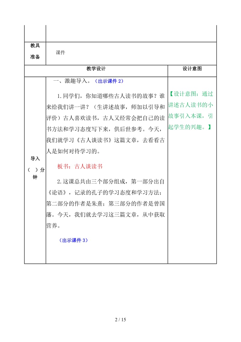 五年级语文上册《古人谈读书》教案部编版.docx_第2页