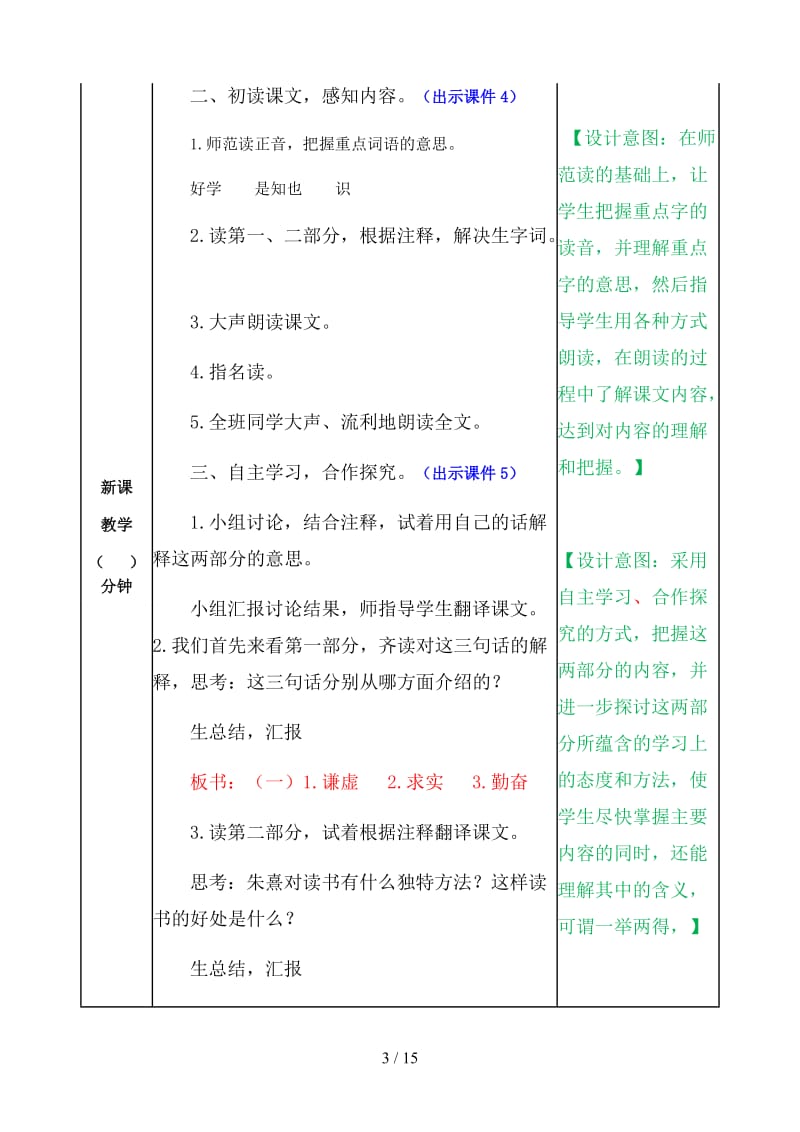 五年级语文上册《古人谈读书》教案部编版.docx_第3页