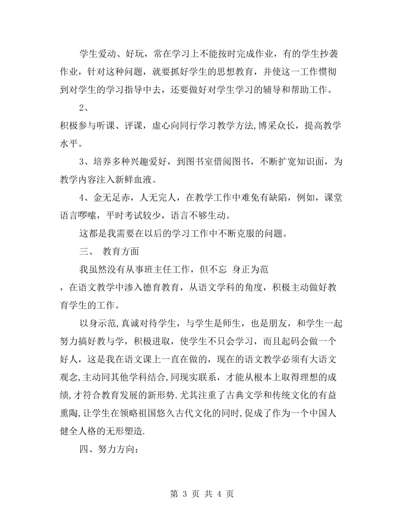 教师期末个人工作总结.doc_第3页