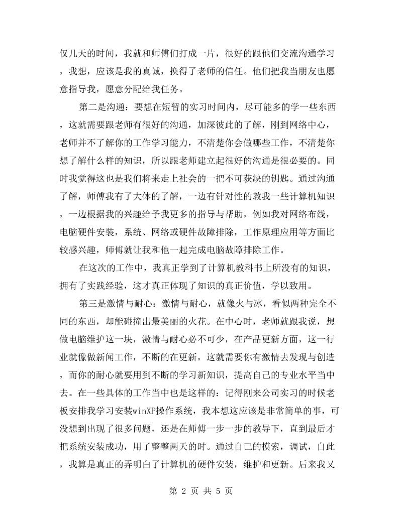 大学生XX寒假社会实践总结.doc_第2页