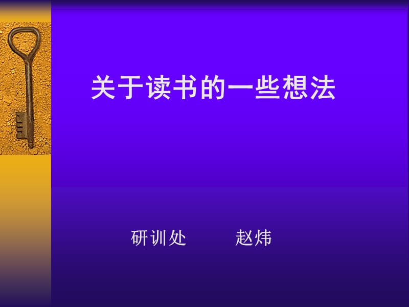 关于读书的一些想法.ppt_第1页