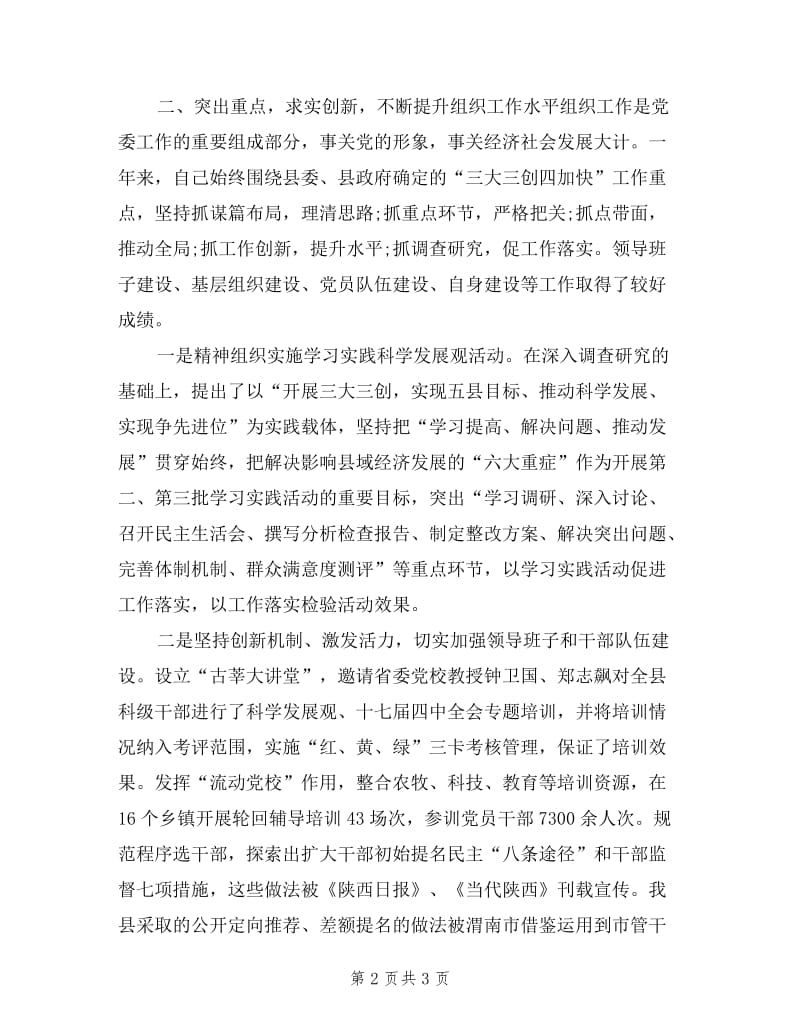 2019年县委组织部长述职述廉报告.doc_第2页