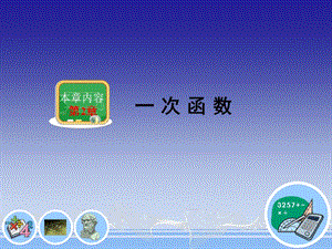 函數(shù)和它的表示法.ppt