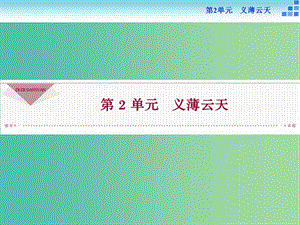 高中語文 第二單元 義薄云天 3 趙氏孤兒課件 魯人版選修《史記選讀》.ppt