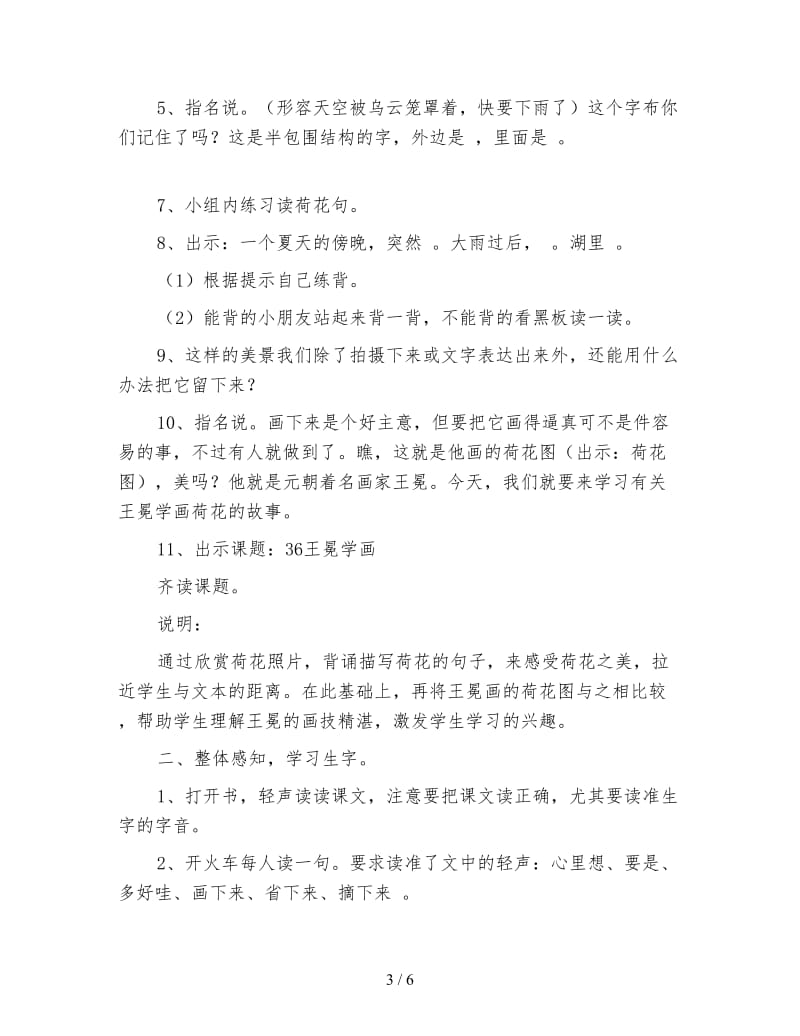 沪教版一年级语文下册教案《王冕学画》.doc_第3页