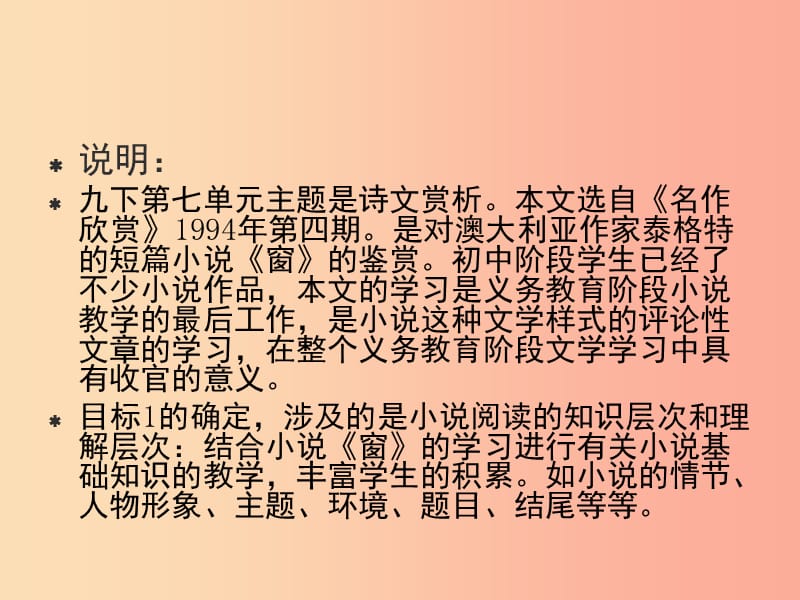 2019年九年级语文上册 第四单元 第18课《窗的艺术辩证法》课件 沪教版五四制.ppt_第3页