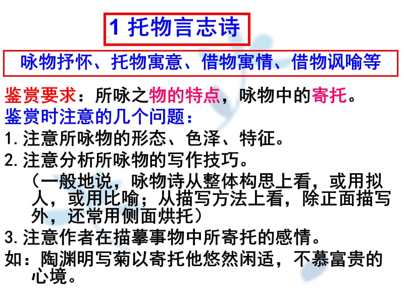 古代诗歌鉴赏诗歌题材分类.ppt_第3页