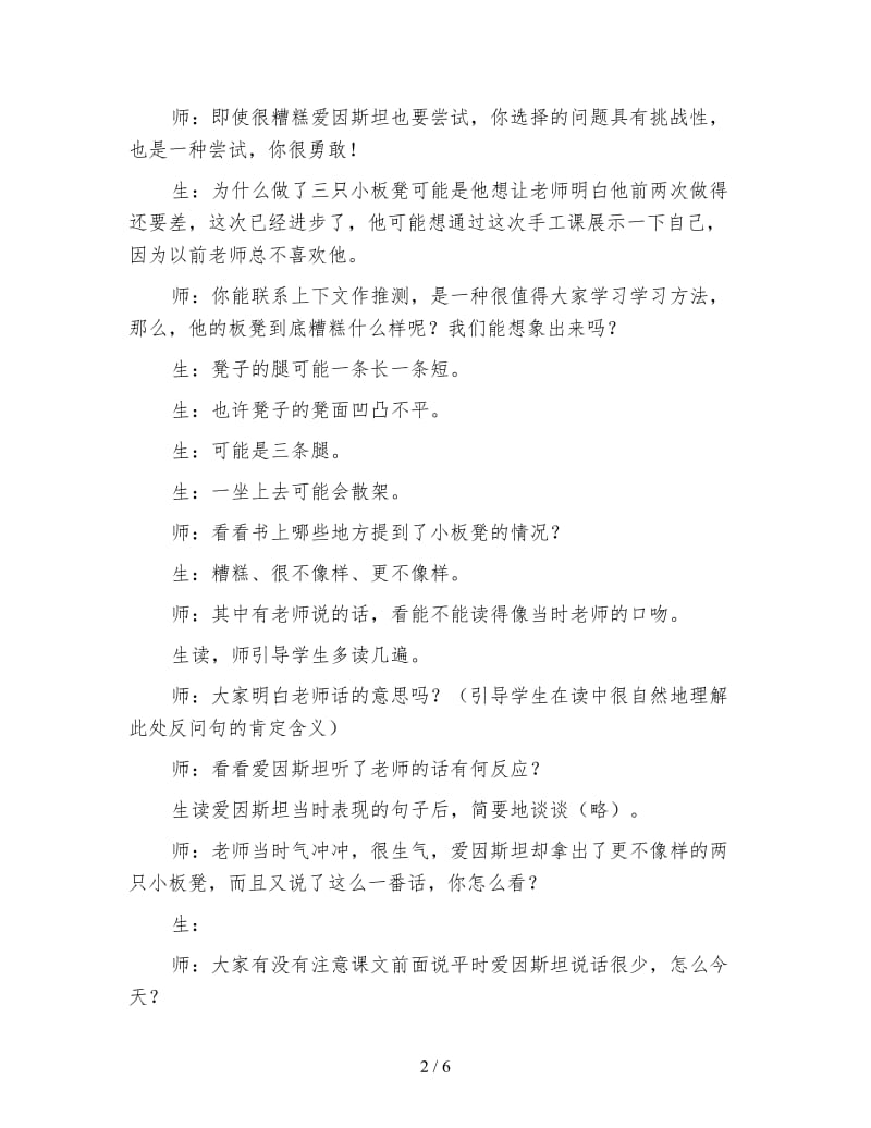 小学语文三年级片段教案：教师引导下的主动学习《三只小板凳》教学片断与反思.doc_第2页