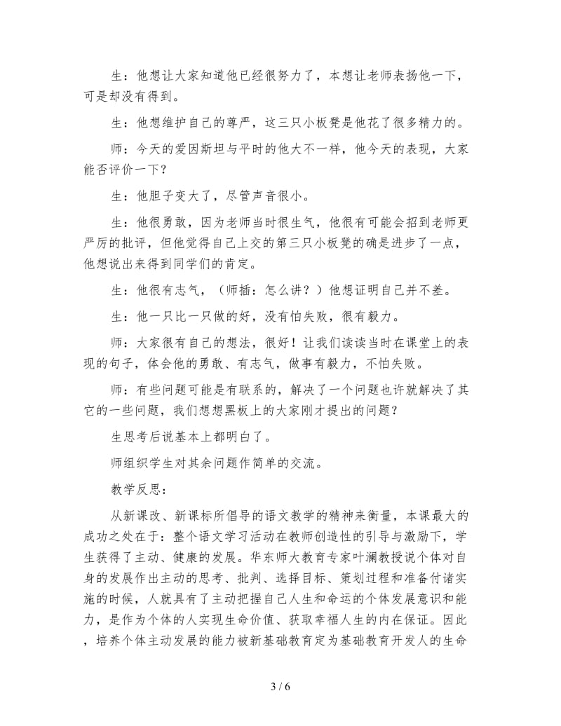 小学语文三年级片段教案：教师引导下的主动学习《三只小板凳》教学片断与反思.doc_第3页