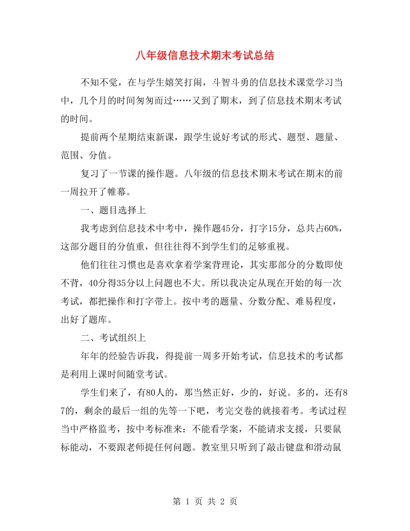 八年级信息技术期末考试总结.doc_第1页