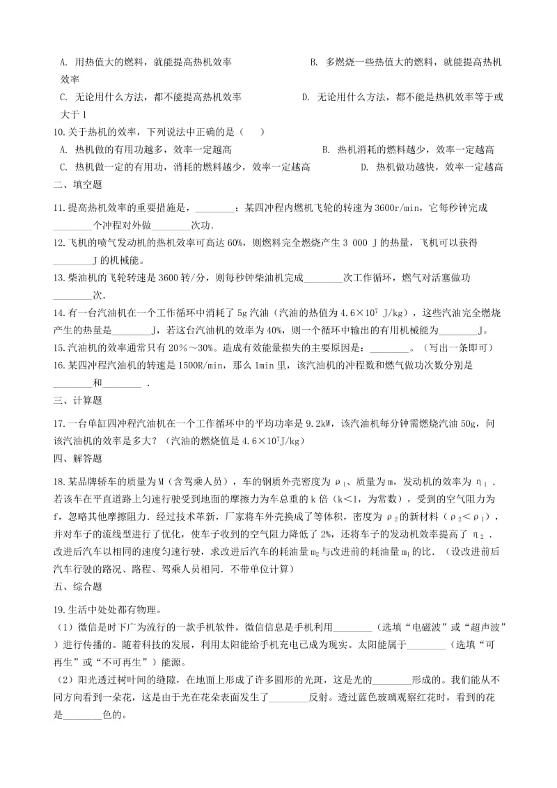 2018-2019学年中考物理 内能及其利用模块 热机的效率训练（含解析） 沪科版.doc_第2页