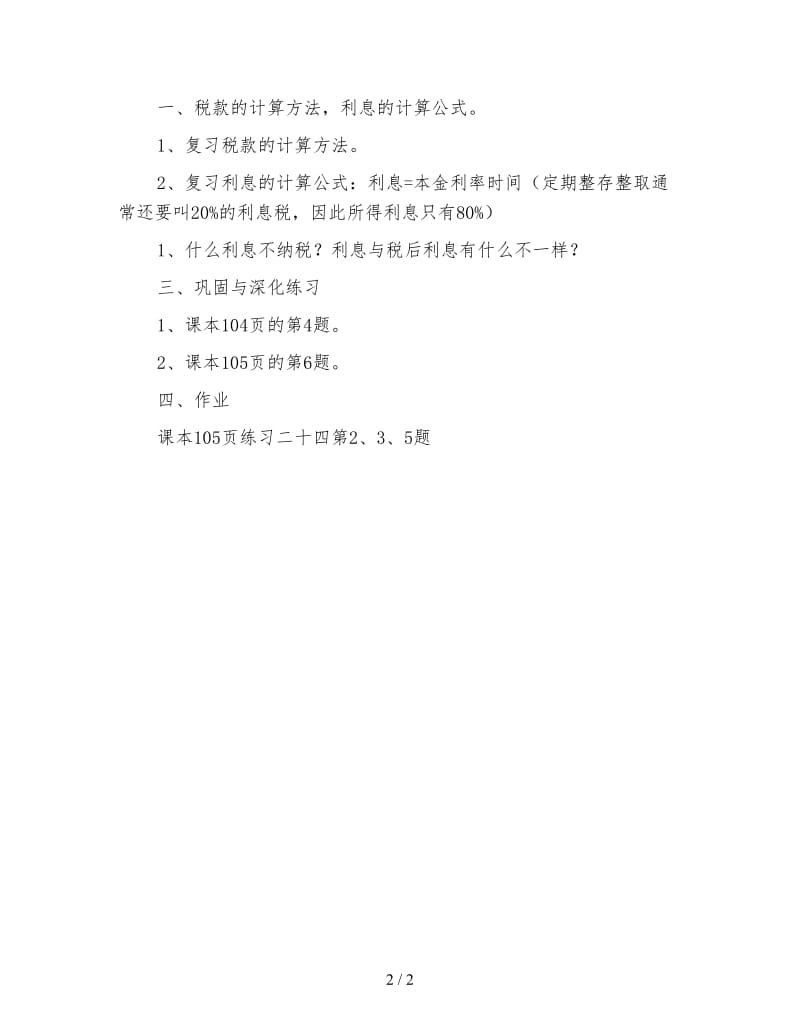 六年级数学教案整理和复习二(十一册).doc_第2页