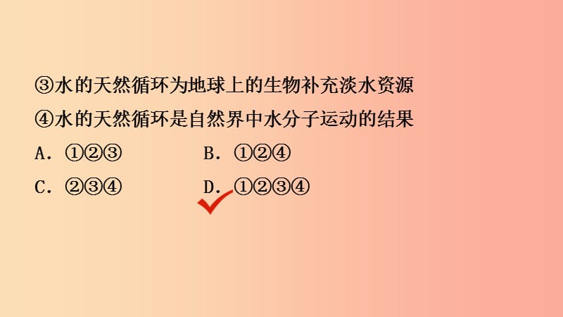 山东省2019年中考化学总复习 第二讲 探秘水的世界课件（五四制）.ppt_第3页