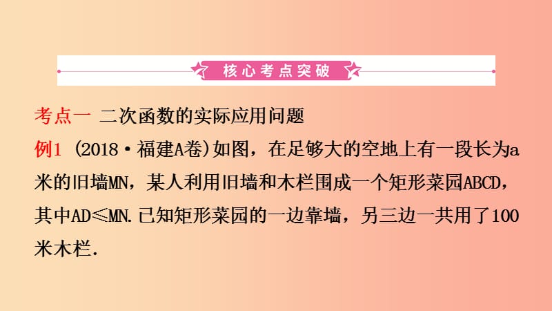 福建省2019年中考数学复习 第三章 函数 第五节 二次函数的简单综合题课件.ppt_第2页