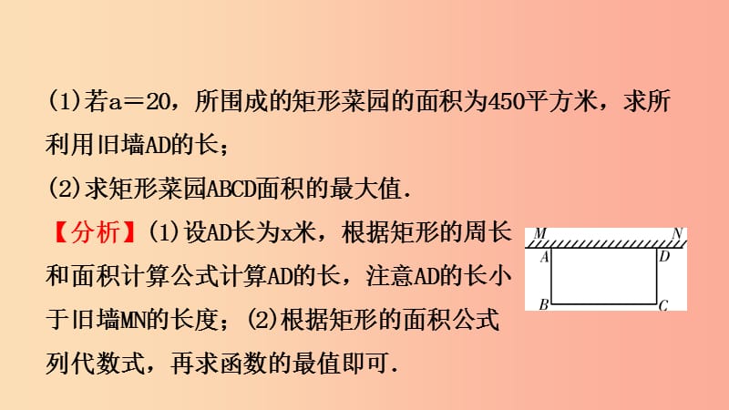 福建省2019年中考数学复习 第三章 函数 第五节 二次函数的简单综合题课件.ppt_第3页