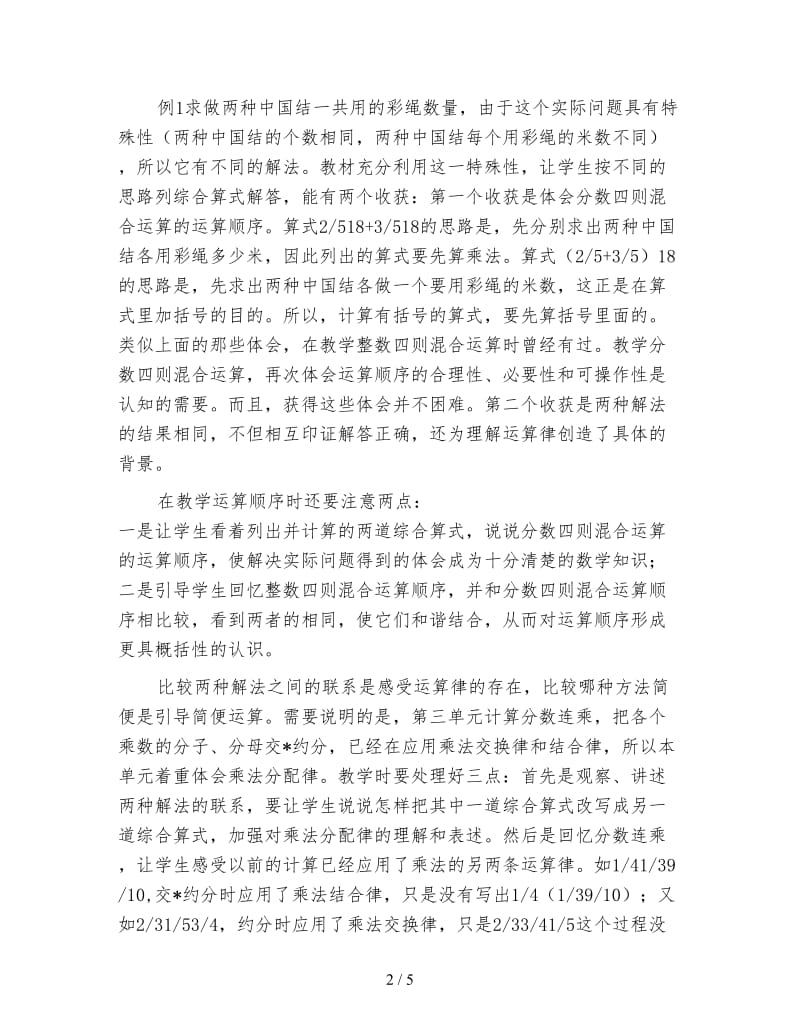 苏教版六年级数学下《分数四则混合运算》教材分析.doc_第2页