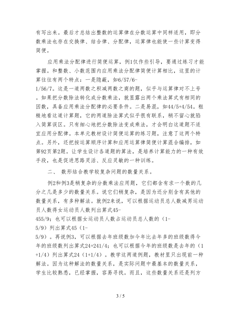 苏教版六年级数学下《分数四则混合运算》教材分析.doc_第3页