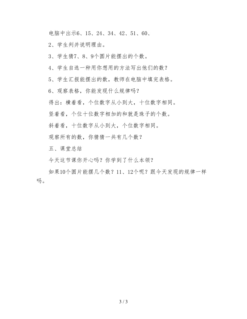 小学一年级语文教案：摆一摆想一想教案.doc_第3页