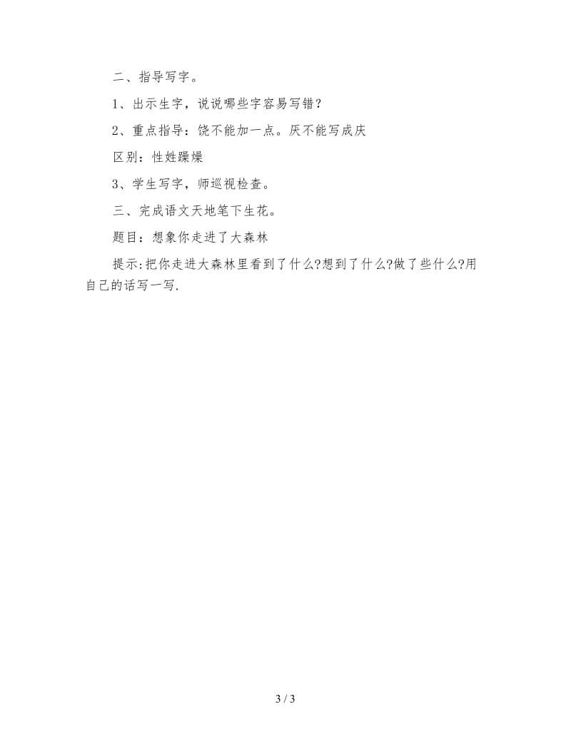 北师大版三年级语文下册教案《失踪的森林王国》教学设计.doc_第3页