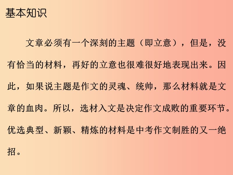 广东省2019年中考语文总复习第五部分第三章第三讲选材课件.ppt_第2页