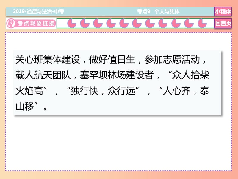 2019中考道德与法治总复习 考点9 个人与集体课件.ppt_第3页