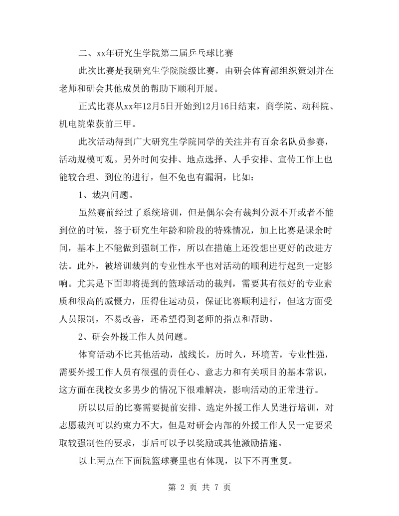 体育部长期未个人总结.doc_第2页