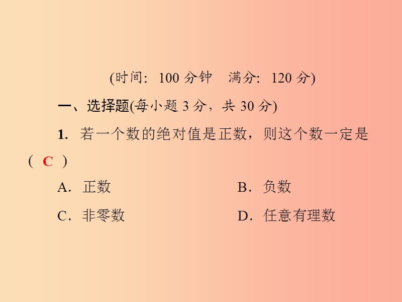 2019年秋七年级数学上册期末综合测试卷课件新版华东师大版.ppt_第2页