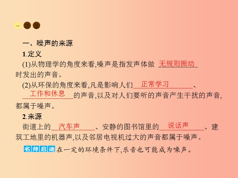 八年级物理上册2.4噪声的危害和控制课件 新人教版.ppt_第2页